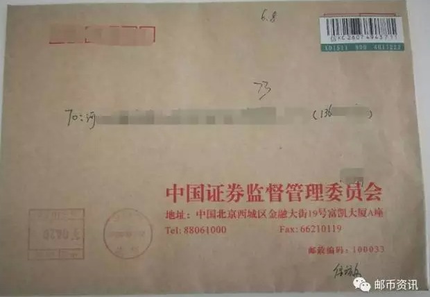 证监会就邮币卡“T+5”问题给投资者回信