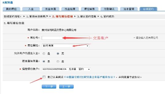 保利商品建行E商贸通银商转账在线签约指南