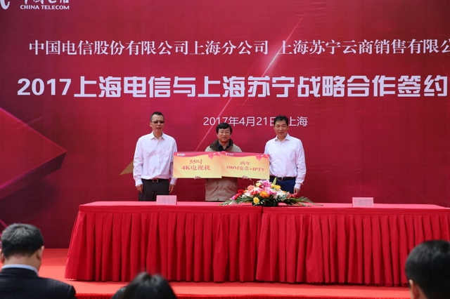 上海苏宁携手电信打造智慧家庭高速公路