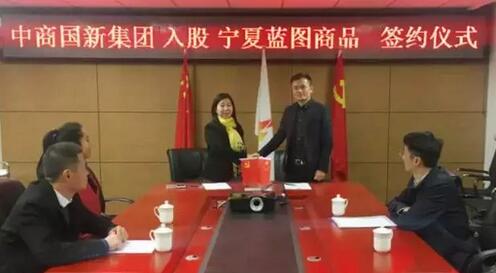 大型国企中商国新集团入股宁夏蓝图商品交易市场