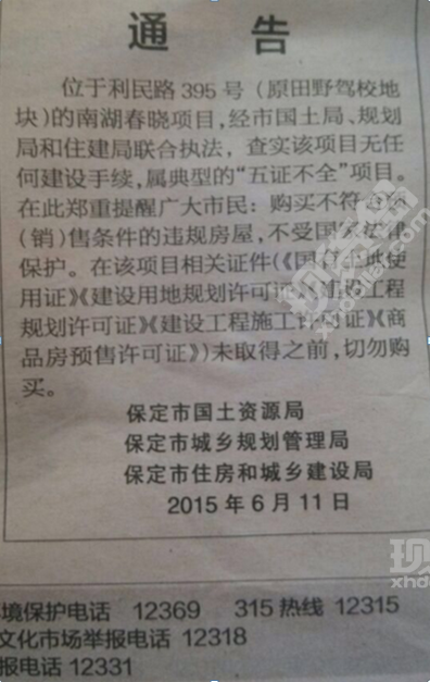 启创房产无良中介：卖五证不全的房子，大量收取差价坑客户