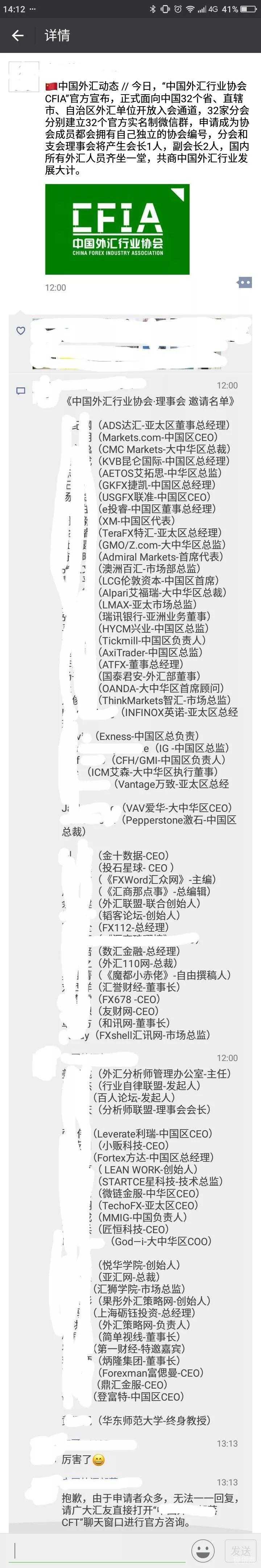 腾空而降的中国外汇行业协会 民心所向还是闹剧？