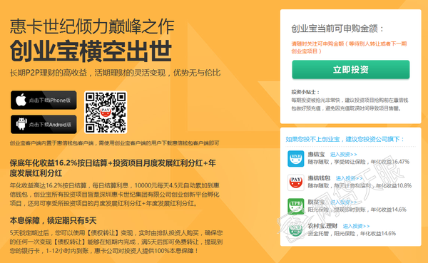 惠卡世纪员工：在一家涉嫌诈骗和非法集资的P2P公司是什么体验?