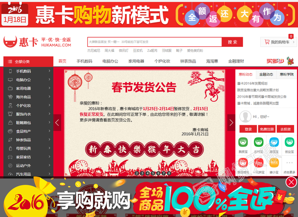 惠卡世纪官网截图