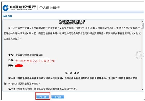 保利商品建行E商贸通银商转账在线签约指南