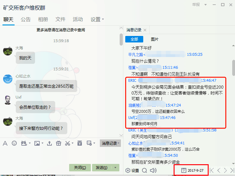 南京富之汇紫砂壶发售平台、湖南矿交所“矿难”最新进展
