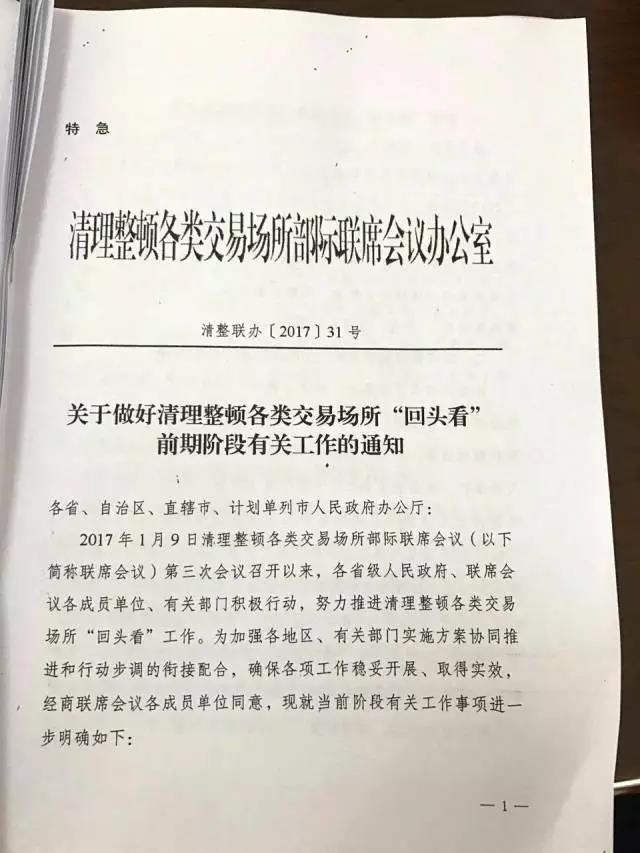 会员代理纳入清理整顿 一个省份同类交易所只保留一家