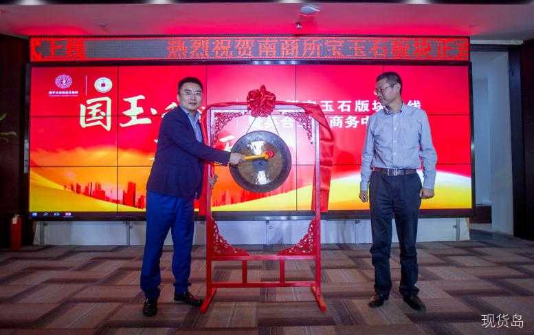 另辟蹊径——南商所宝玉石板块正式上线