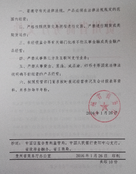 贵州新批两交易所 明文规定不许从事黄金、原油、邮币卡等产品经营