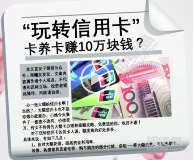 出来刷，迟早要还的！资本运作高手从巧用信用卡开始