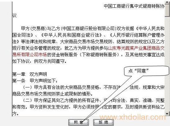 工行、银行、农行银商转账协议网上签约流程