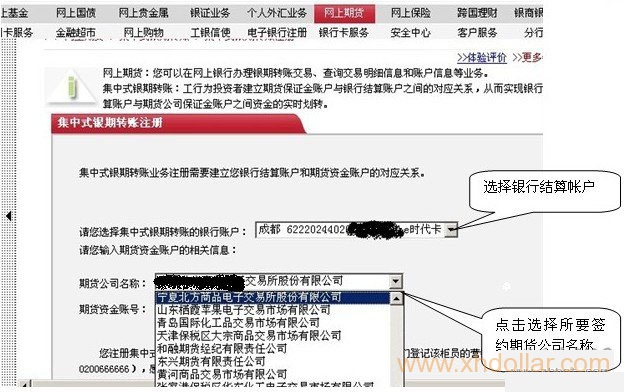 工行、银行、农行银商转账协议网上签约流程