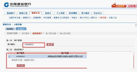 工行、银行、农行银商转账协议网上签约流程