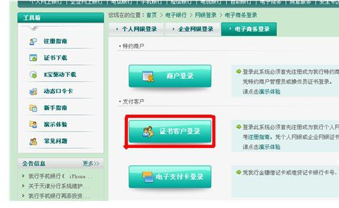 工行、银行、农行银商转账协议网上签约流程