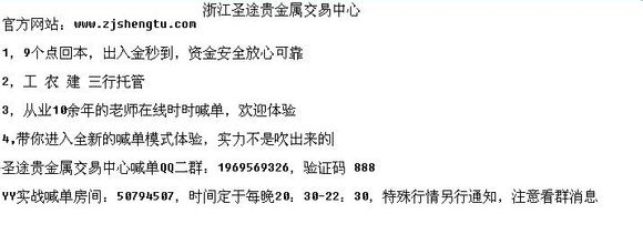 浙江圣途贵金属交易中心