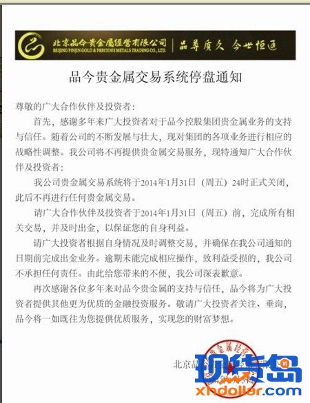 第一批遭整顿现货平台名单（26家）