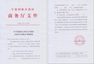 西北大宗商品交易中心