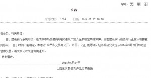 最新被整顿的现货和白银市场名单（图）