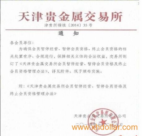 天津贵金属交易所