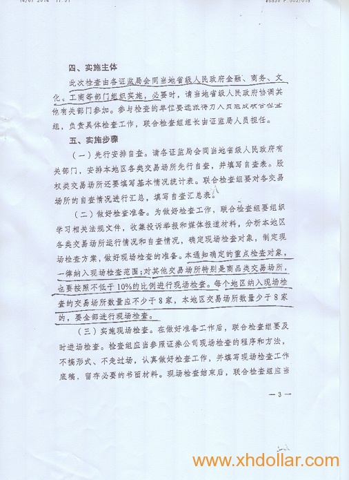 证监会28号文