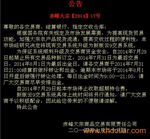 近日现货市场重要传闻及可能受波及交易所