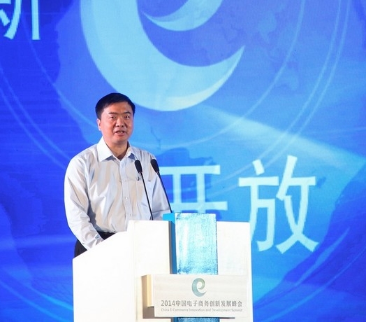 贵州指南针出席2014中国电子商务创新发展峰会