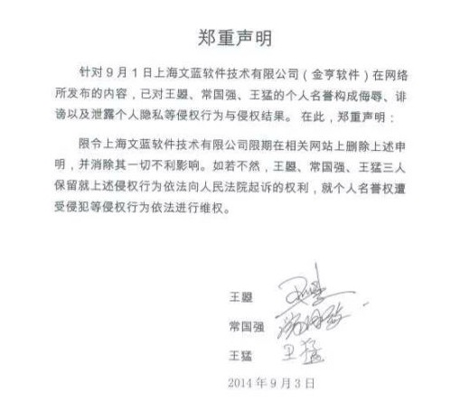 金亨软件前员工回应“敲诈门”：公司侮辱、诽谤