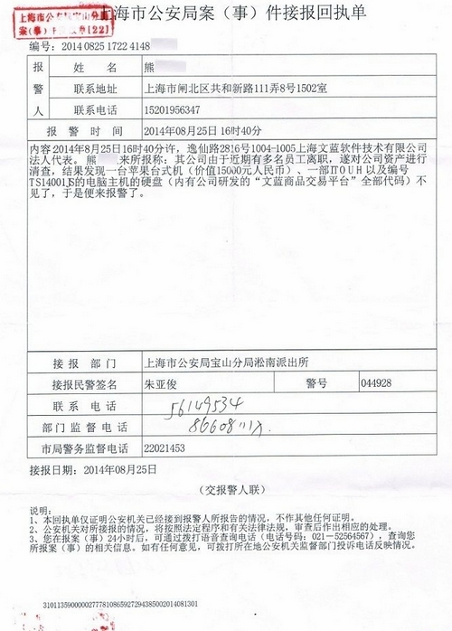 金亨软件前员工涉嫌违法犯罪 警方已立案
