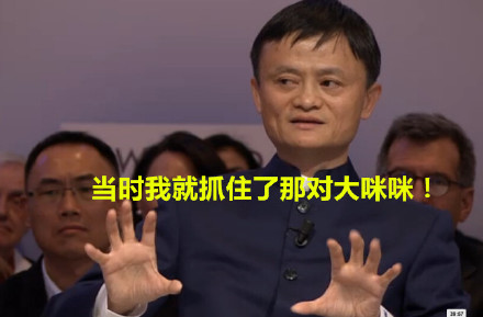 马云是个表情帝