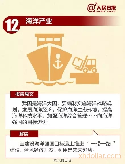 政府工作报告中的12大“钱景”