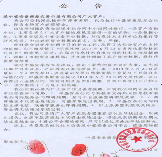 中盛安泰：先还投资者本金 再还其他经费