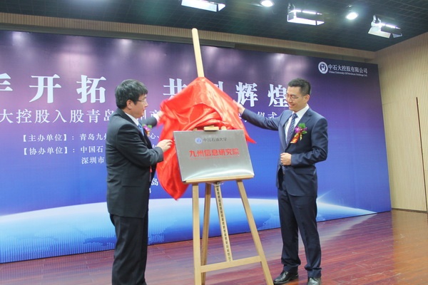 中石大控股入股青岛九州商品交易中心