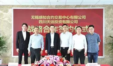 无锡感知合约交易中心