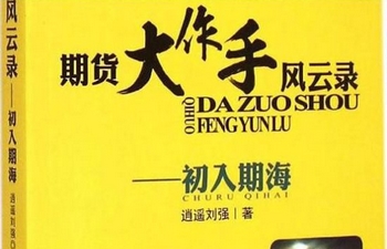 《期货大作手风云录》