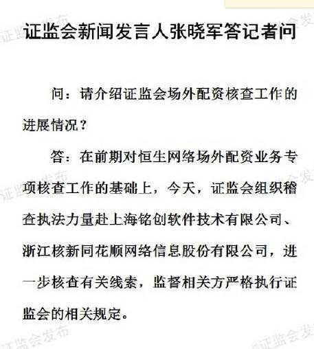 股市暴跌真相：证监会再查场外配资