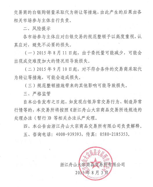 舟山大宗规范整顿公告