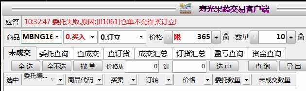 寿光果蔬不允许订立做多 挣钱的合约不让散户操作