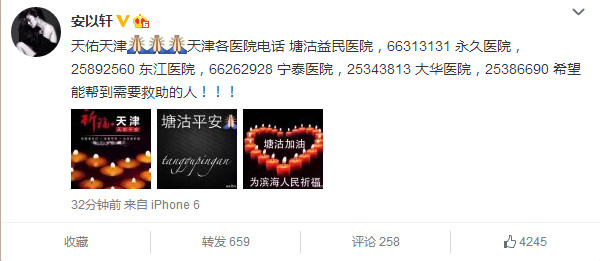 集结正能量！天津爆炸后社会力量在行动