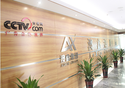 湖南省澳鑫商品交易市场