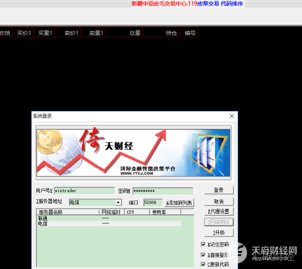 新疆中亚皮毛交易中心行情软件无法登陆、客服失联