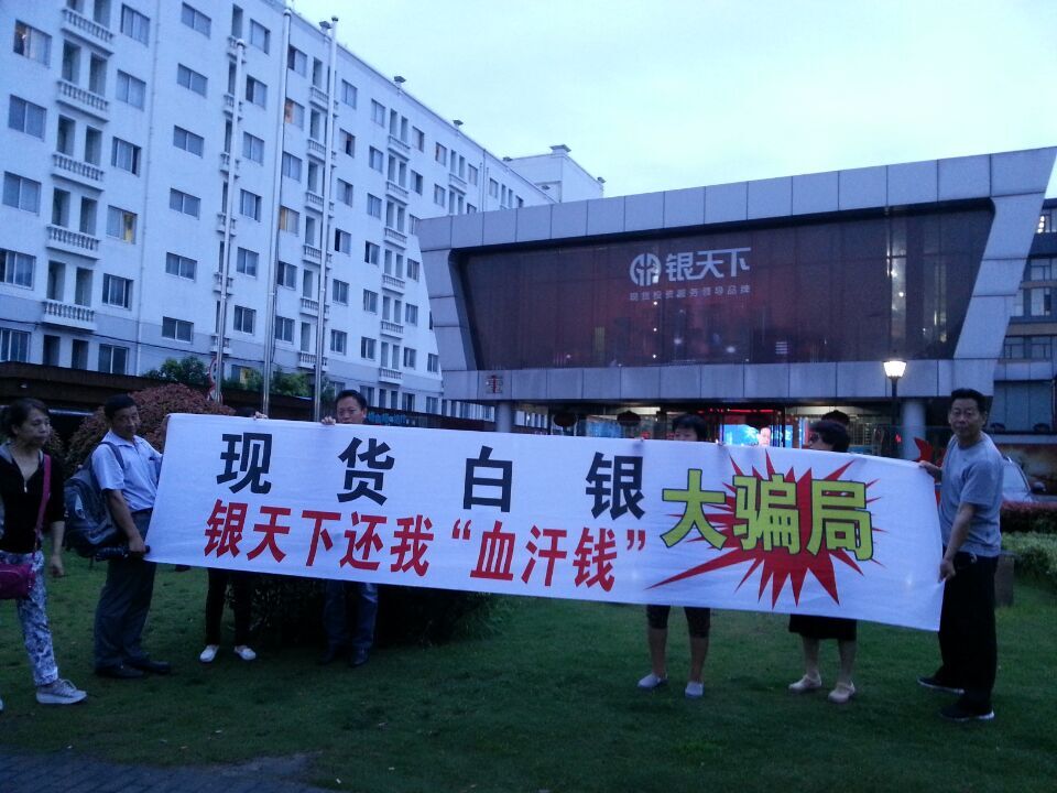 投诉主题：上海银天下诈骗 保安太凶 受骗群众街头被打(图)