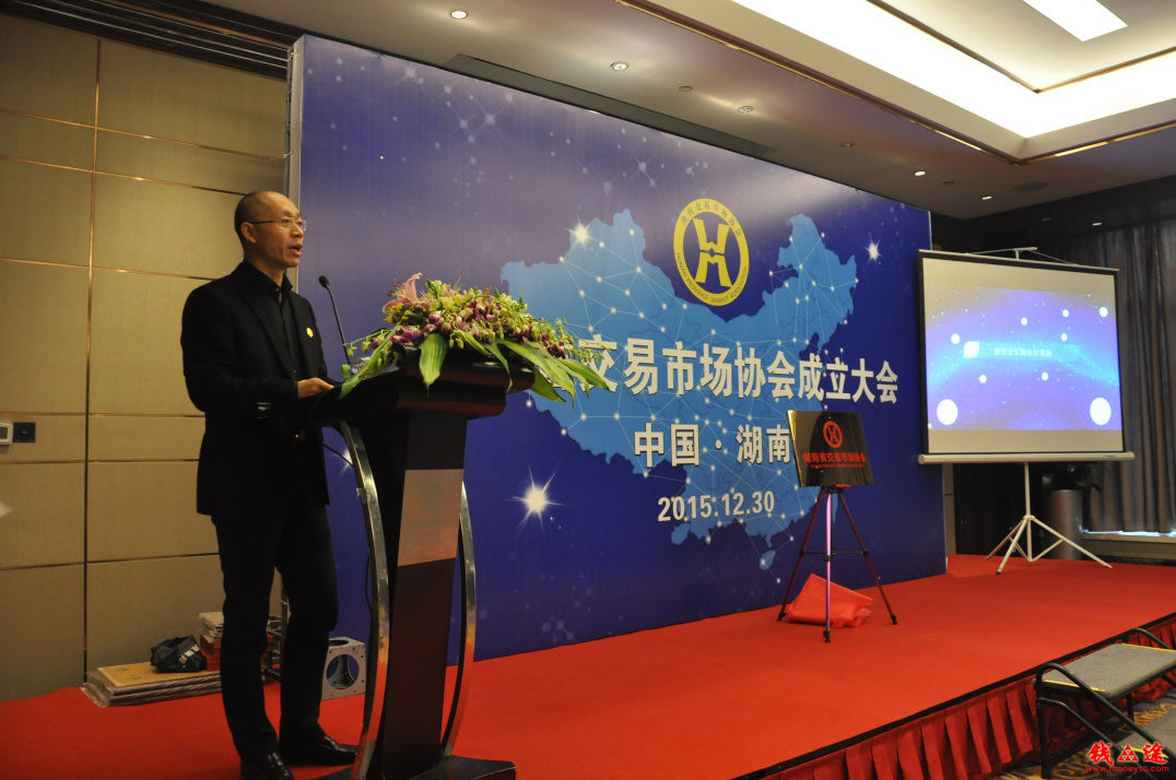 湖南省交易市场协会对2016年现货市场做出六大规划