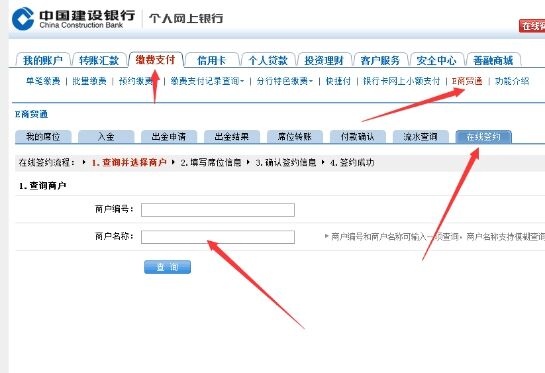 保利商品建行E商贸通银商转账在线签约指南