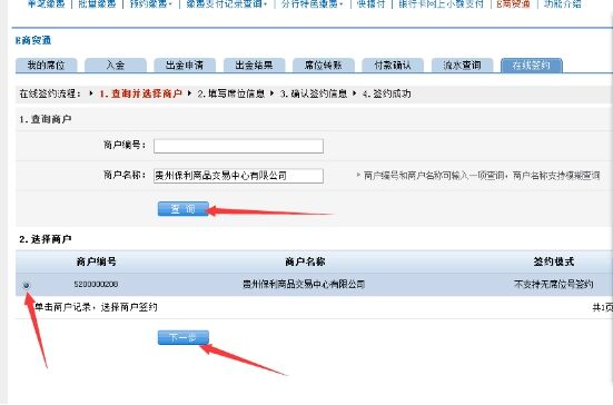 保利商品建行E商贸通银商转账在线签约指南