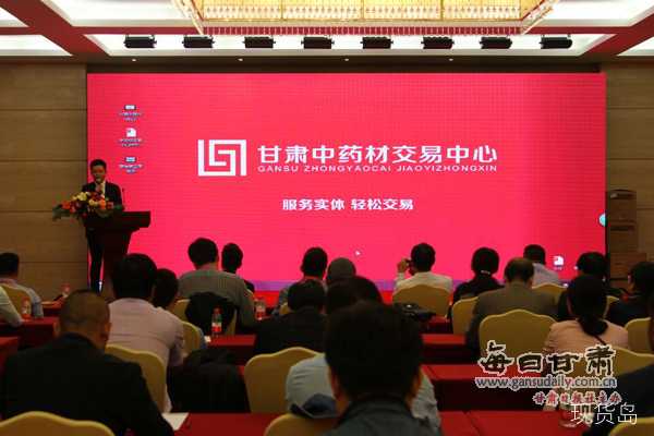 甘肃中药材交易中心线上交易平台试运营