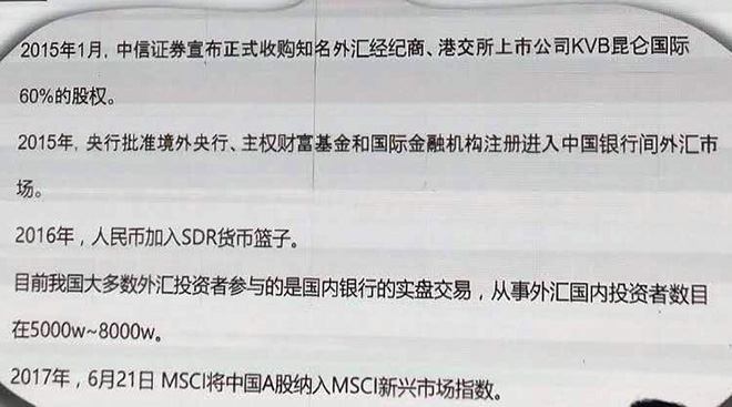 位居央视2017财富机会榜第3名的外汇保证金交易，政策前景如何？