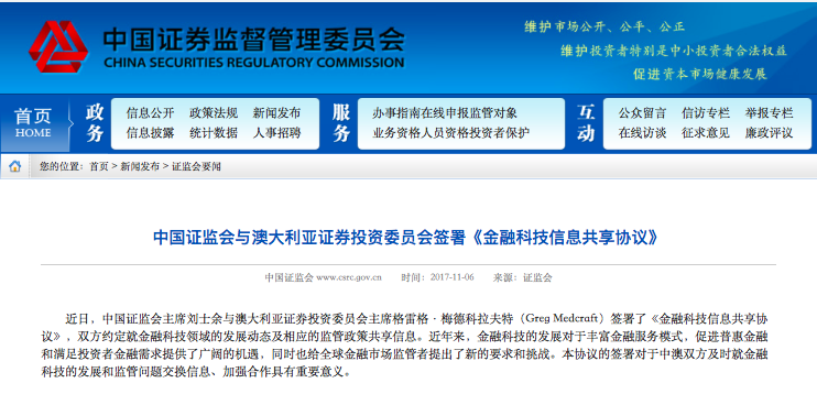 中国证监会与澳大利亚ASIC签合作协议 澳洲外汇平台再迎重磅利好（名单）