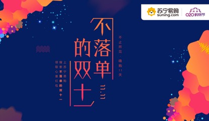 不落单的双十一 上海苏宁为父母送上暖心快递