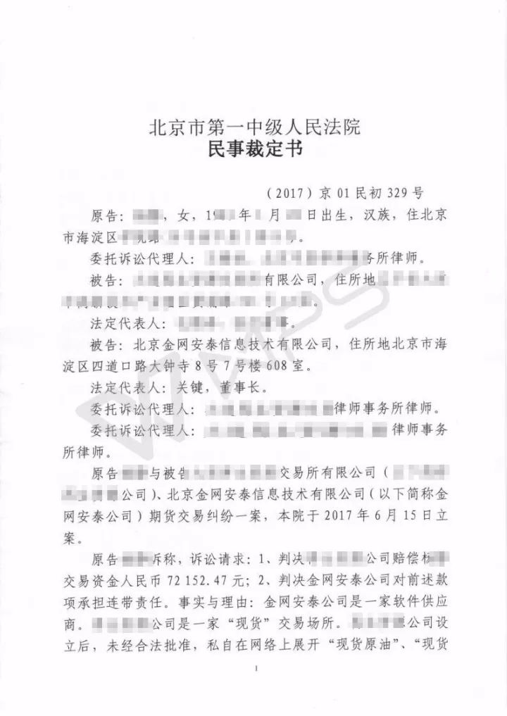 现货维权案件聚焦：交易场所财产被警方冻结 投资者状告软件公司被驳回