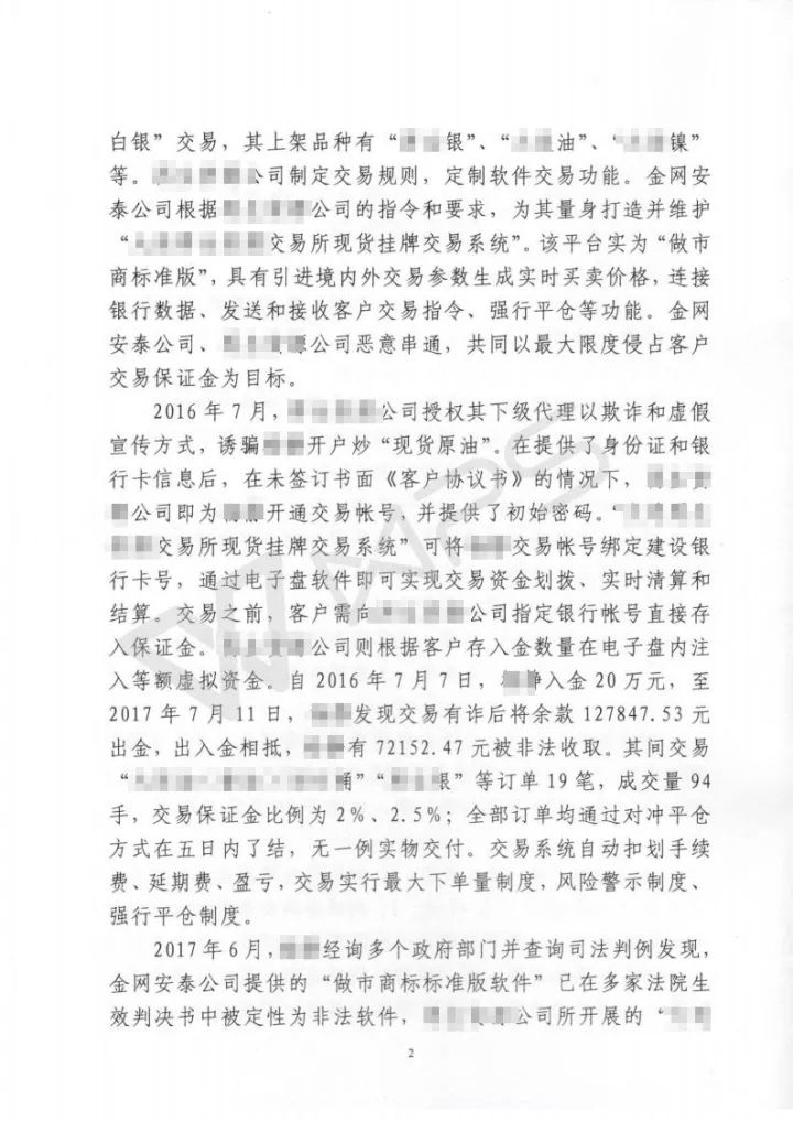 现货维权案件聚焦：交易场所财产被警方冻结 投资者状告软件公司被驳回